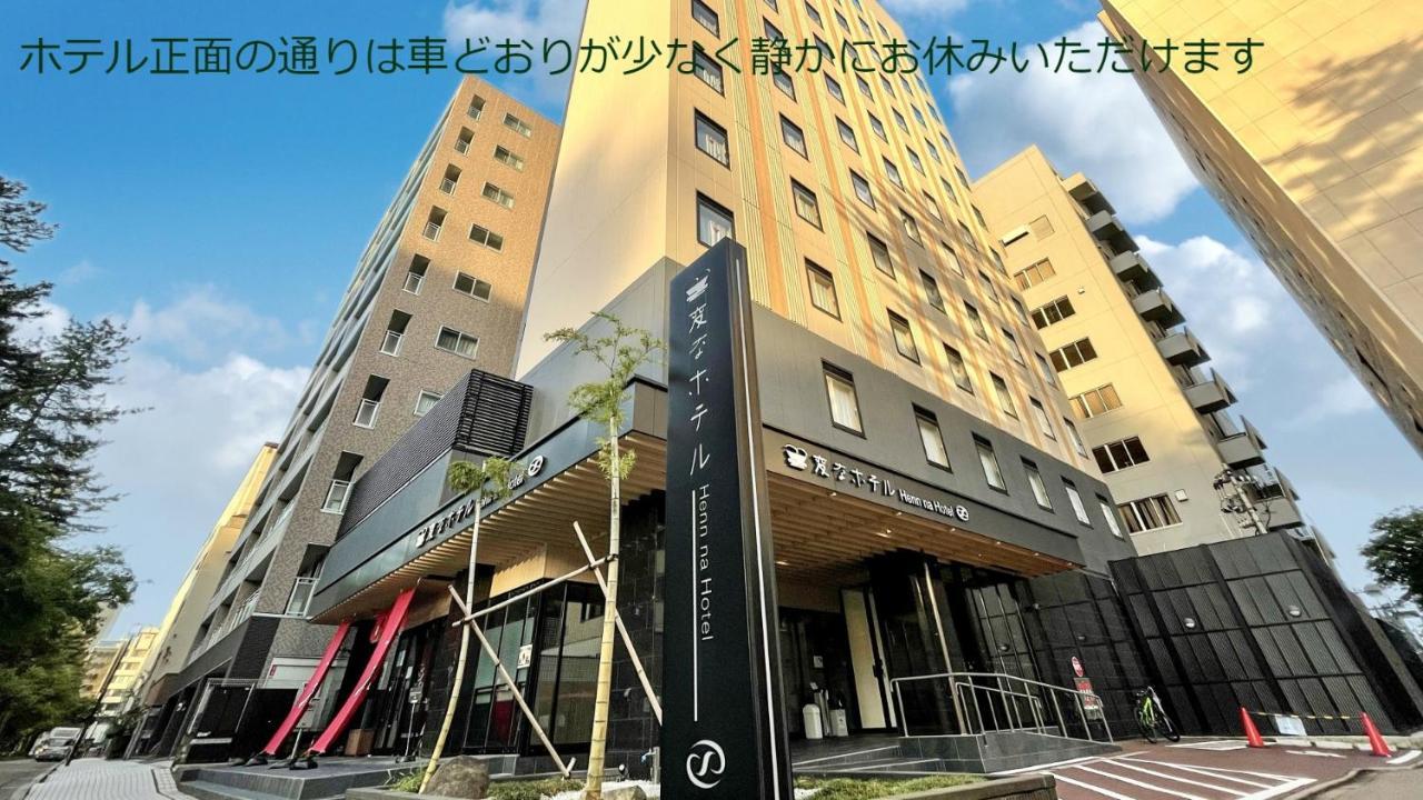 Henn Na Hotel Kanazawa Korimbo Экстерьер фото